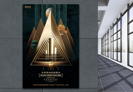 新中式奢华大气房地产主视觉开盘宣传海报高清图片