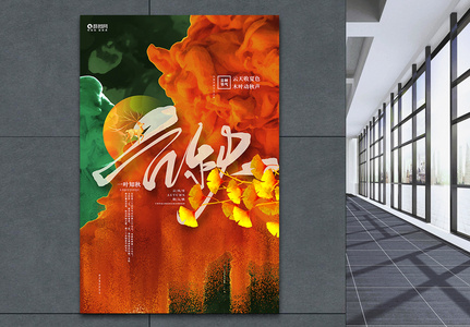 创意传统二十四节气立秋节气宣传海报图片