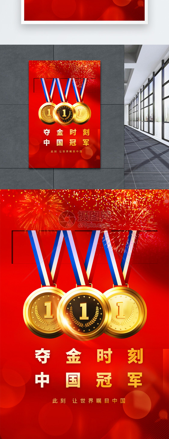 东京奥运会中国喜报创意海报图片