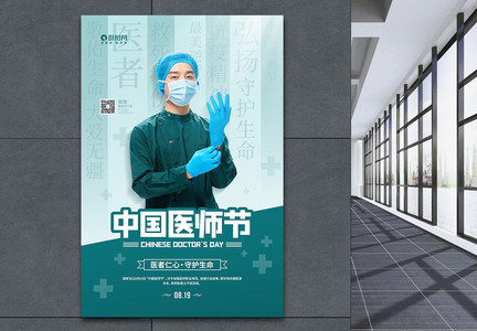 8月19日中国医师节宣传海报图片