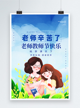 感谢恩师插画风教师节宣传海报图片