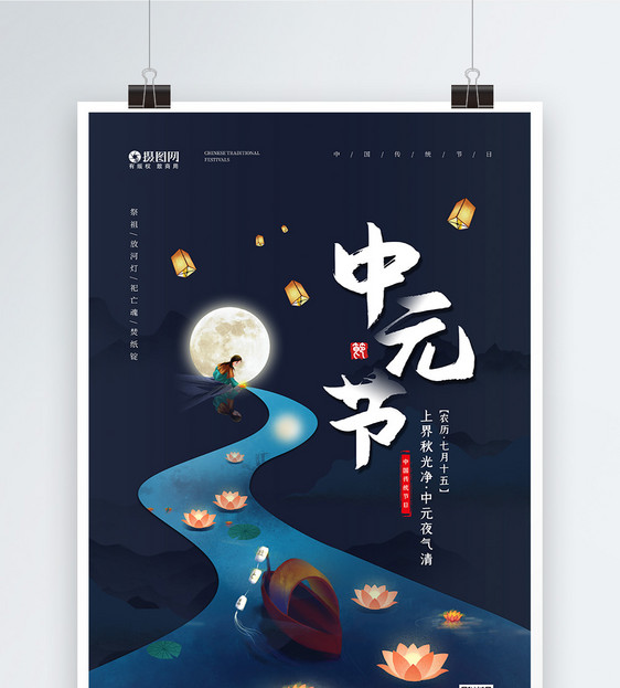 简约农历七月十五中元节宣传海报图片