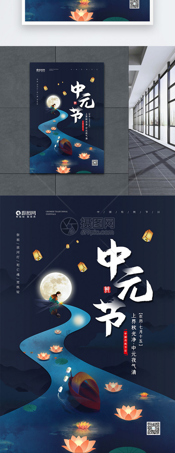 简约农历七月十五中元节宣传海报图片