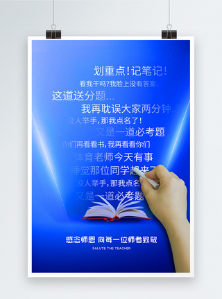 教师节创意大字报宣传海报图片