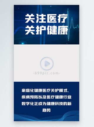 关注医疗健康科技视频边框图片