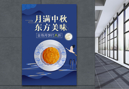中秋月饼促销中国风国潮海报图片