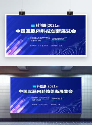 it专业中国互联网科技创新展览会蓝色科技会议展板模板