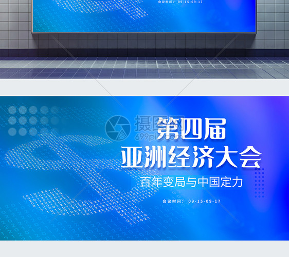 亚洲经济大会数字货币蓝色科技展板图片