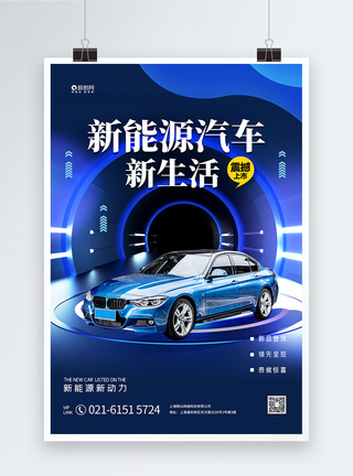 新能源汽车汽车促销宣传海报图片