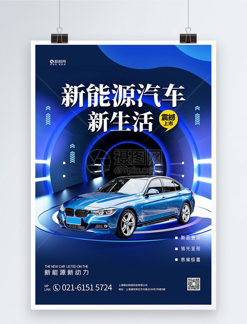 新能源汽车汽车促销宣传海报