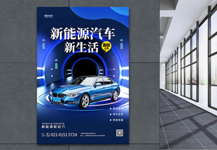 新能源汽车汽车促销宣传海报图片