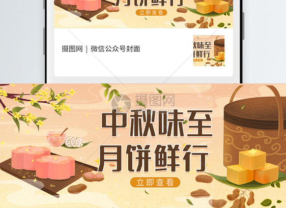 中秋月饼微信公众封面图片