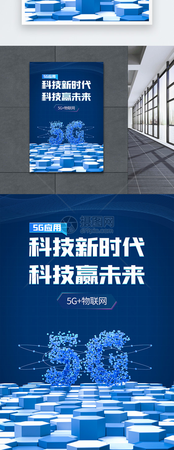 蓝色科技5G应用物联网海报图片