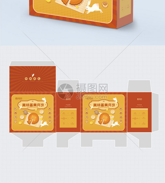 美味蛋黄月饼礼盒包装盒设计图片