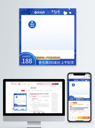 数码电商主图七夕电商主图模板模板