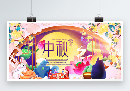 中秋佳节国潮风创意宣传展板图片