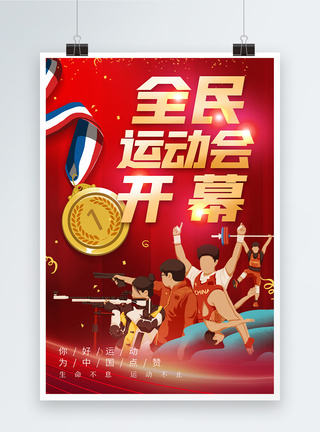 点赞素材简约京东奥运会闭幕日海报模板