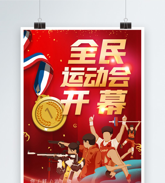 简约京东奥运会闭幕日海报图片