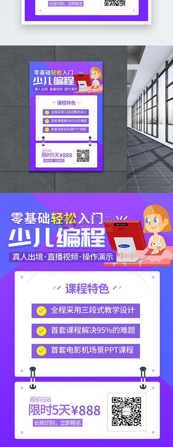 少儿编程教育培训海报图片