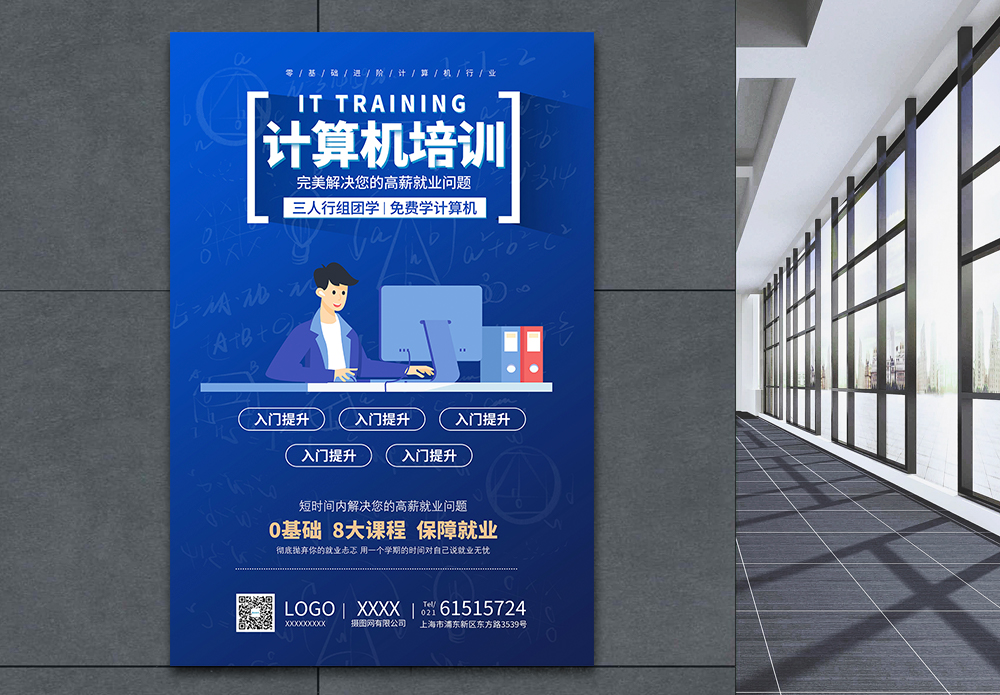 计算机,培训海报设计图片-计算机,培训海报模板下载-摄图网