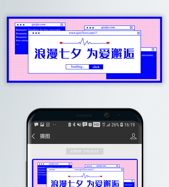 浪漫七夕为爱邂逅公众号首图图片
