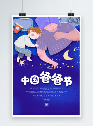 卡通中国爸爸节海报图片