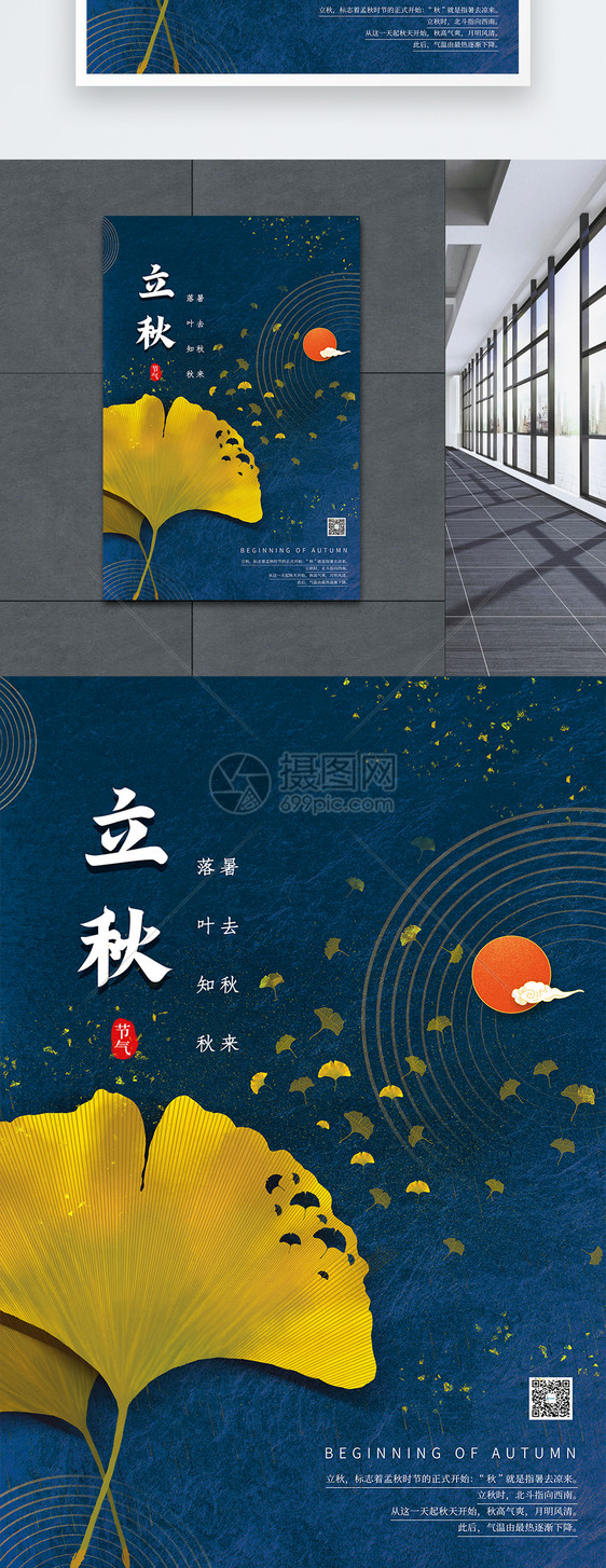 简约中国风立秋节气海报图片