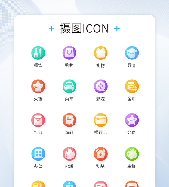 渐变圆型生活类小图标icon图片