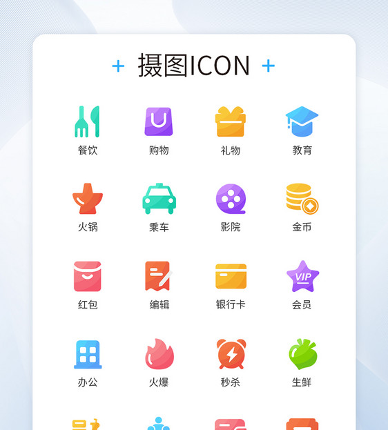 渐变生活类小图标icon图片