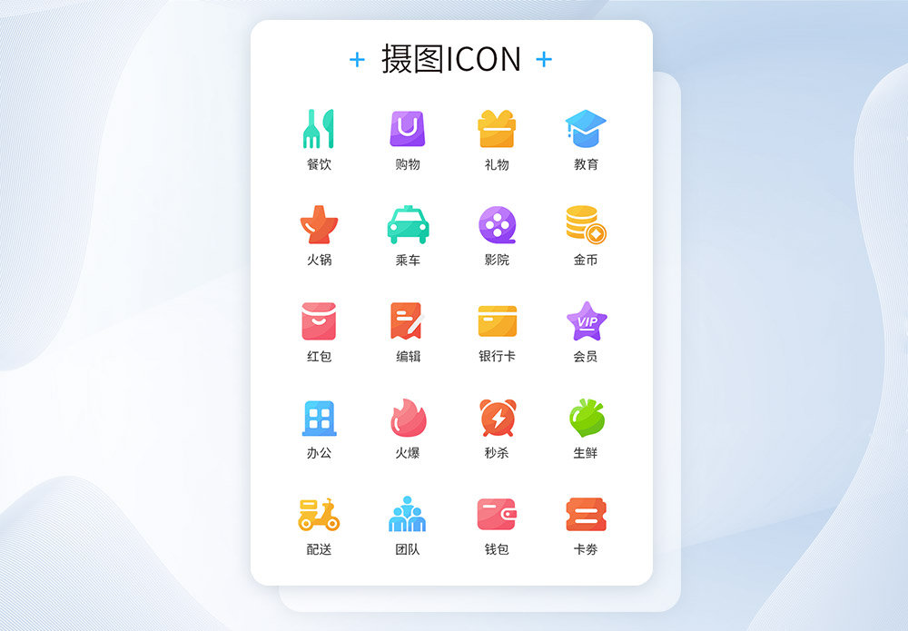 icon小图标图片_icon小图标素材_icon小图标高清图片_摄图网图片下载