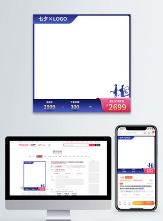 七夕促销蓝色电商淘宝主图图片