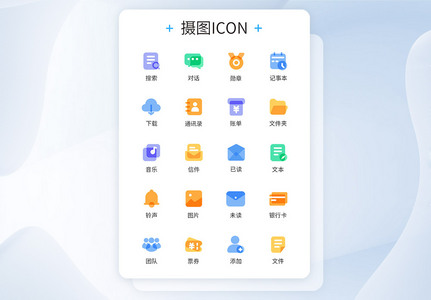 多色图标叠加办公商务图标icon图片