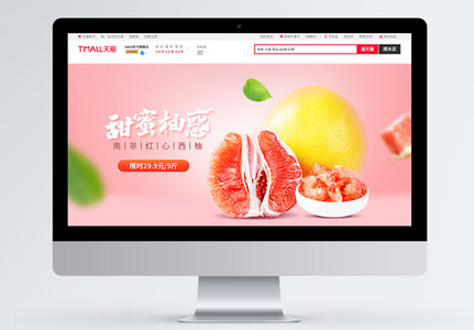 水果柚子零食电商banner高清图片