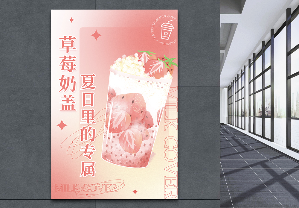 西瓜饮料草莓西瓜奶盖海报设计模板