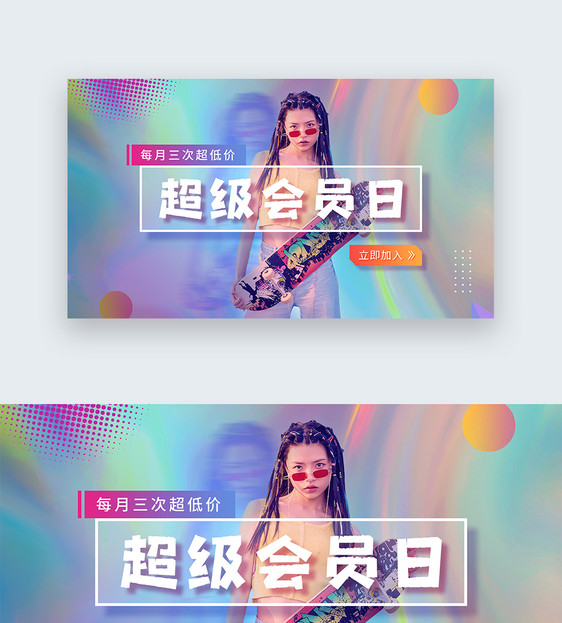 流体渐变活动会员web首屏banner图片