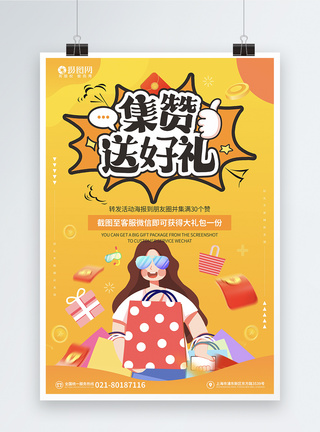 微信朋友圈推广海报橙色集赞送好礼活动促销宣传海报模板