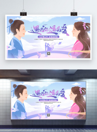 鹊桥插画唯美插画七夕情人节促销宣传纸板模板