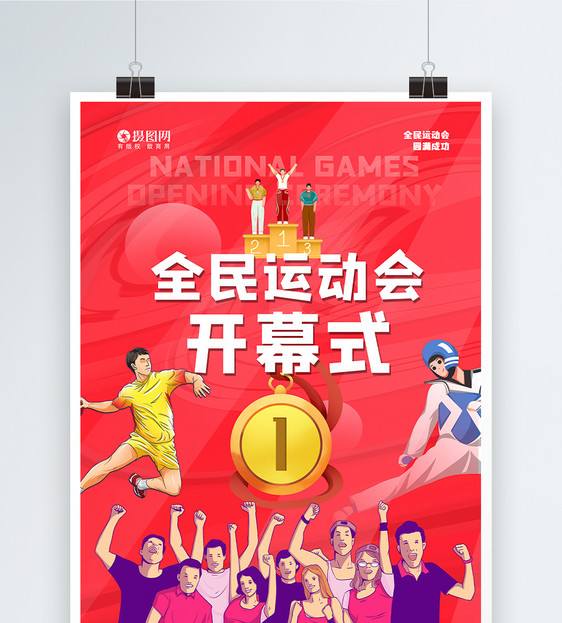 红色东京奥运会闭幕式海报图片