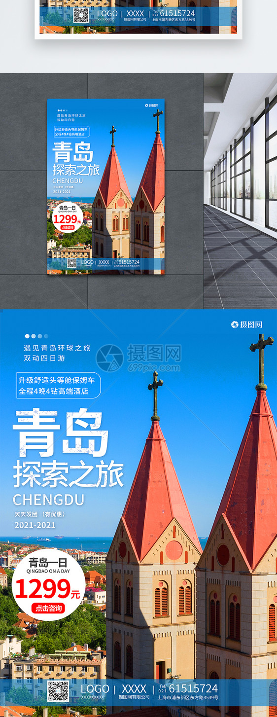 青岛旅游海报图片