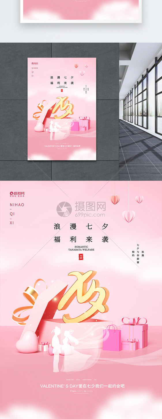 C4D浪漫七夕情人节宣传海报图片