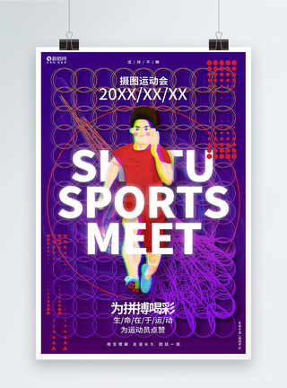 炫彩动感紫色东京奥运会闭幕式宣传海报设计模板