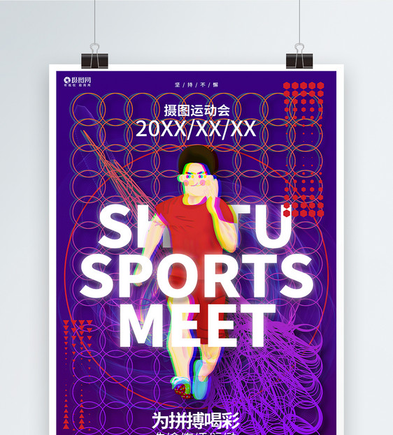 紫色东京奥运会闭幕式宣传海报设计图片
