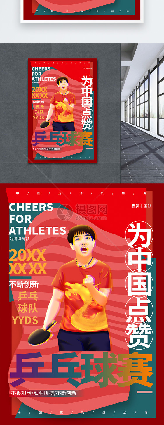 红色东京奥运会闭幕式宣传海报设计图片