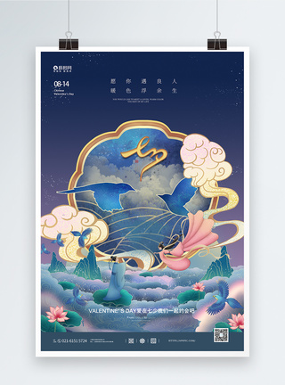 国潮七夕情人节促销宣传海报模板