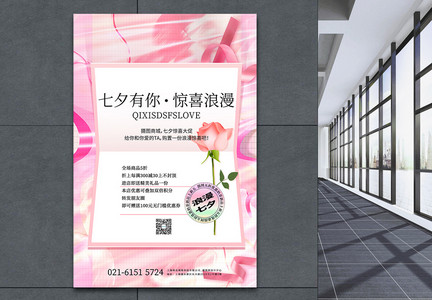 七夕有你浪漫惊喜贺卡风酸性促销宣传海报图片