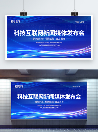蓝色主题蓝色科技风科技主题新闻媒体发布会背景展板模板
