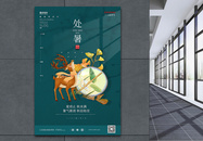 中国传统二十四海报图片