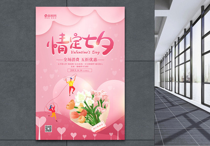 情定七夕情人节促销宣传海报高清图片