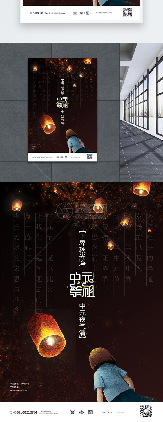 中国传统节日中元节宣传海报图片