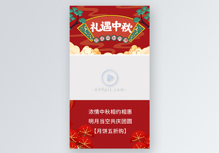 国货中秋月饼促销视频边框高清图片